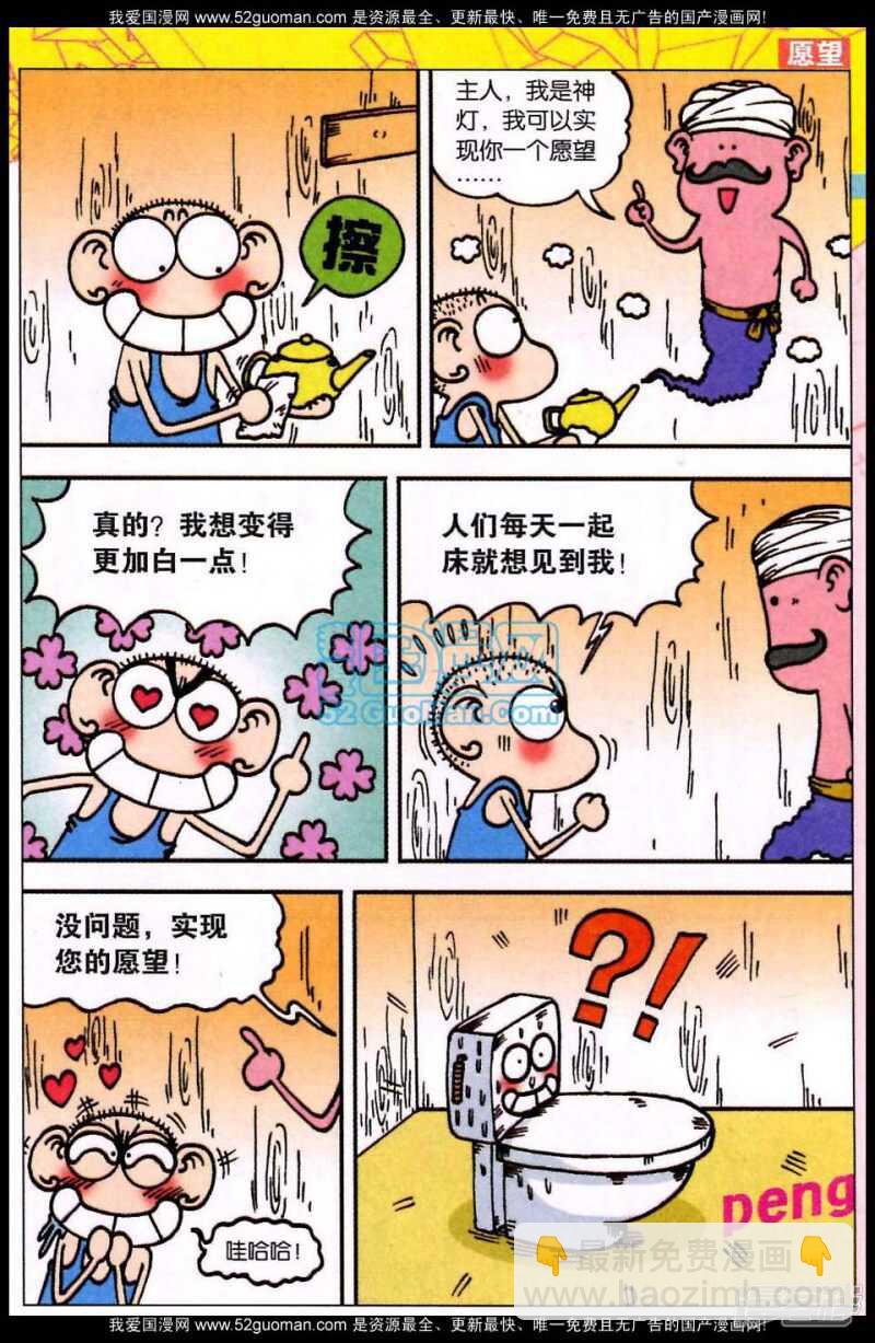 🍵爆笑校园 第69章 第2页