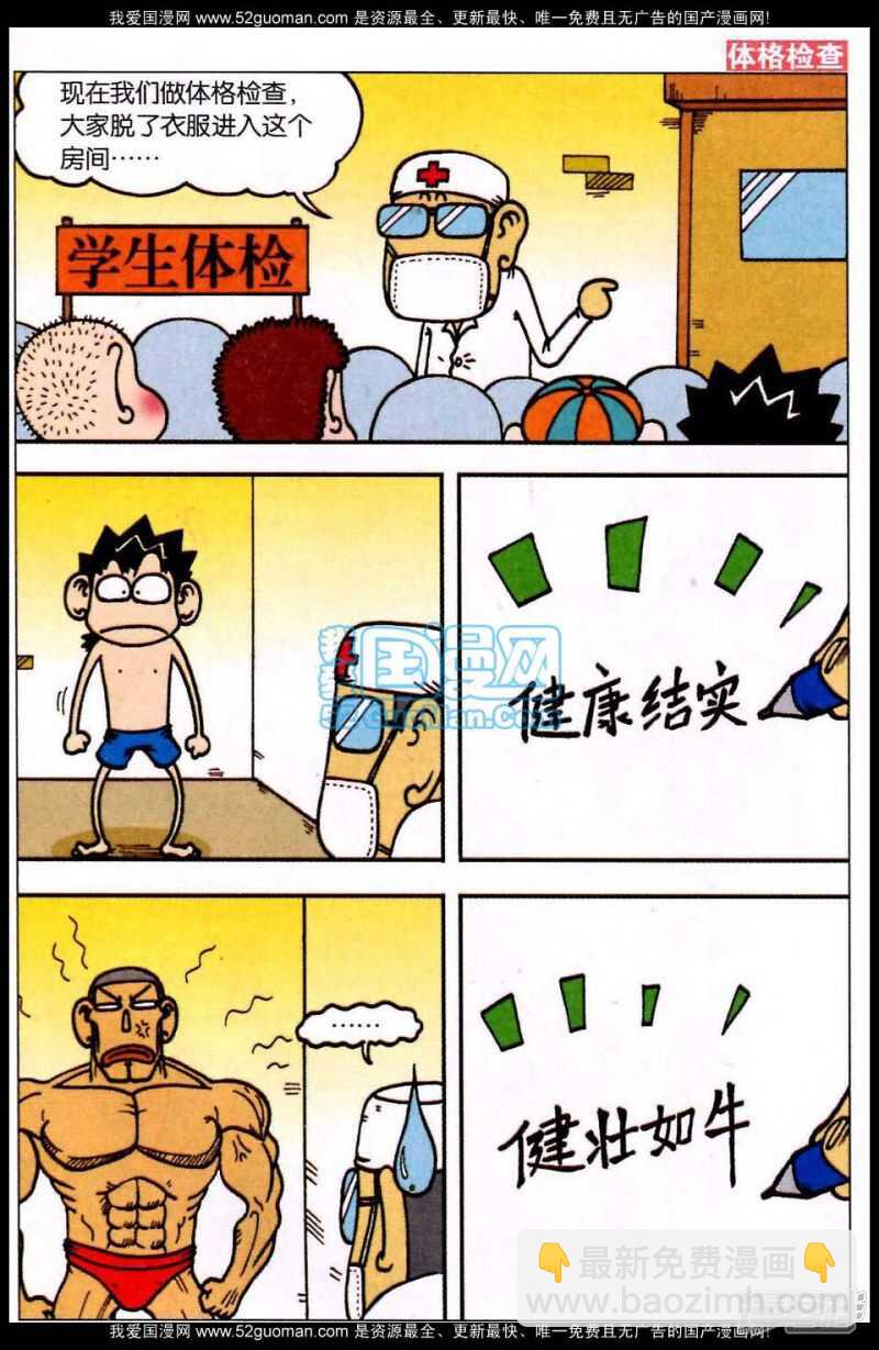 🍵爆笑校园 第69章 第3页