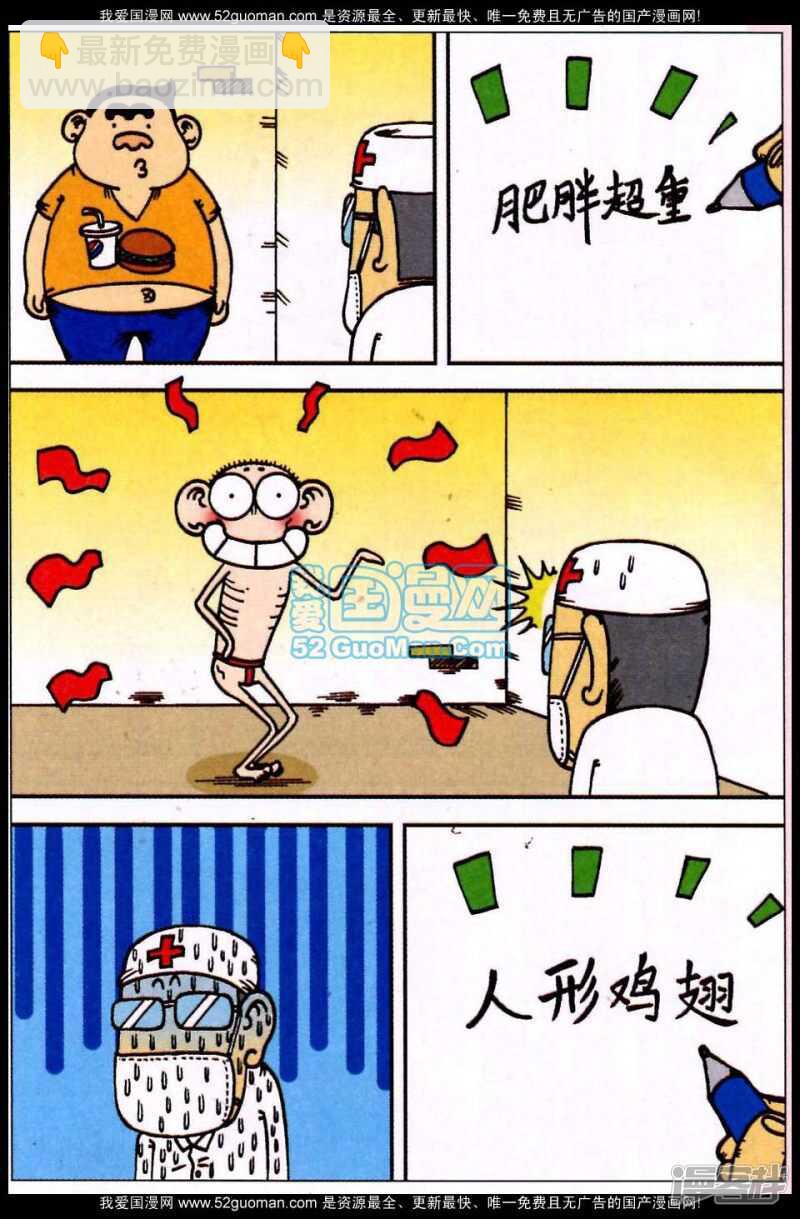 🍵爆笑校园 第69章 第4页