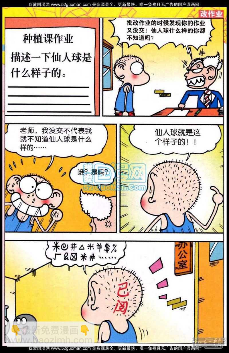 🍵爆笑校园 第69章 第5页