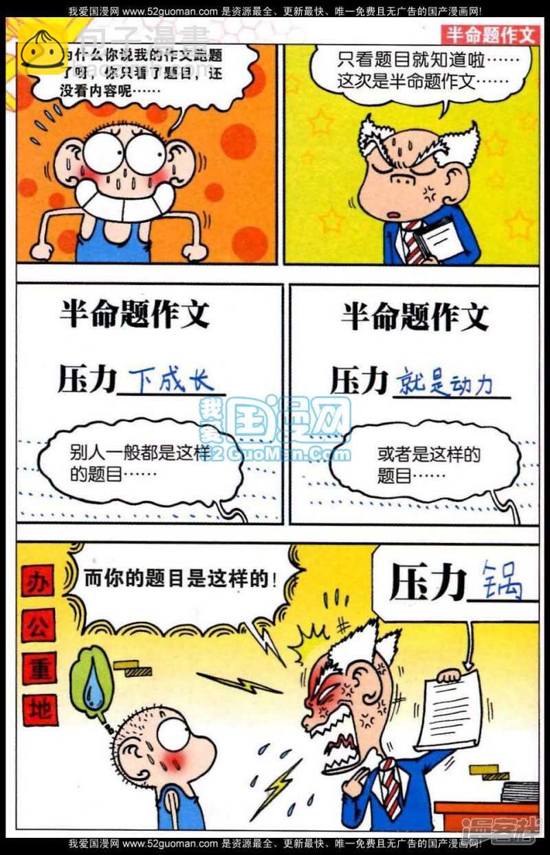 🍵爆笑校园 第69章 第6页