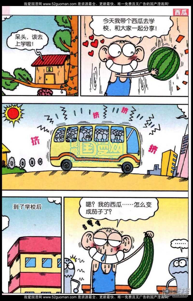 🍵爆笑校园 第69章 第7页