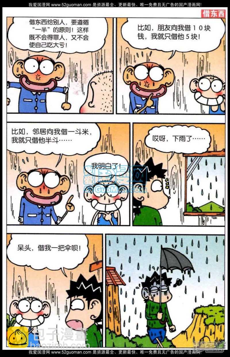 🍵爆笑校园 第69章 第8页