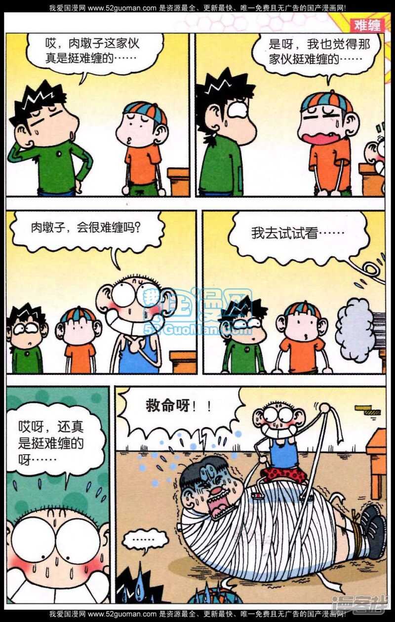 🍵爆笑校园 第69章 第9页