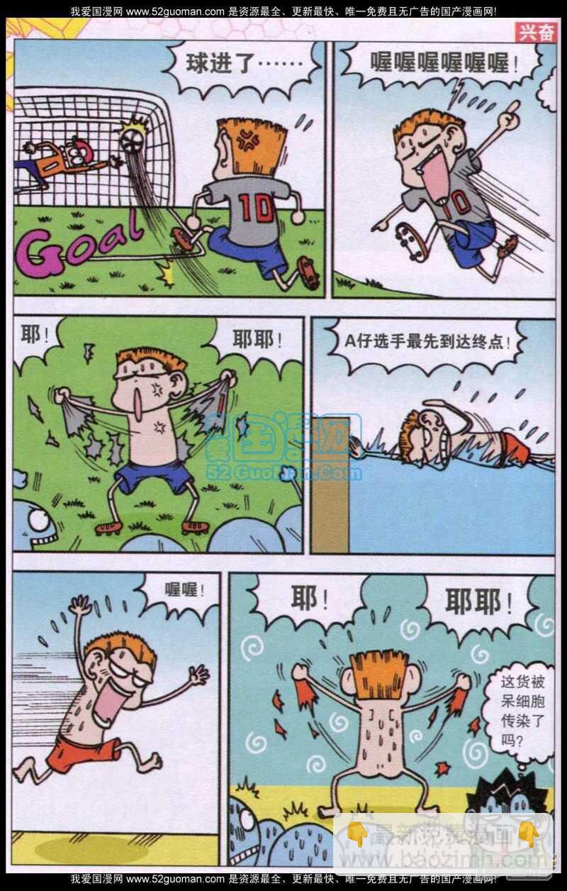 🍵爆笑校园 第71章 第2页
