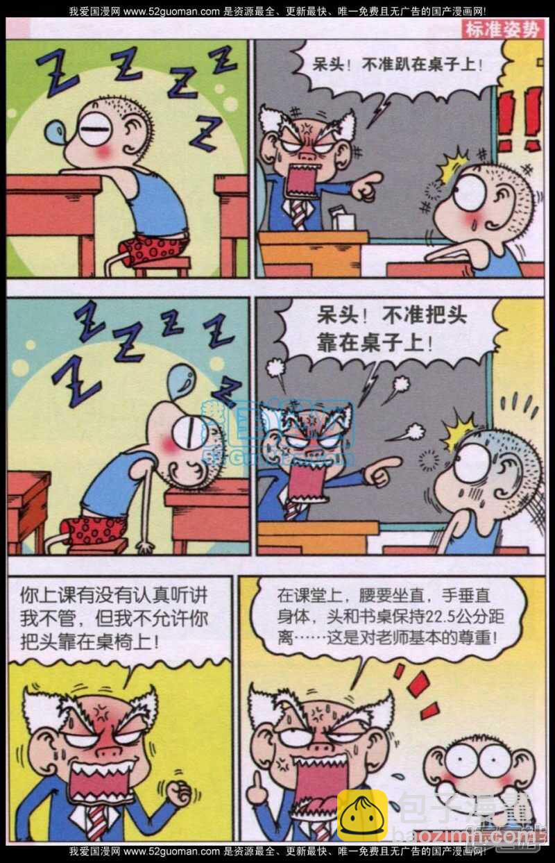 🍵爆笑校园 第71章 第3页