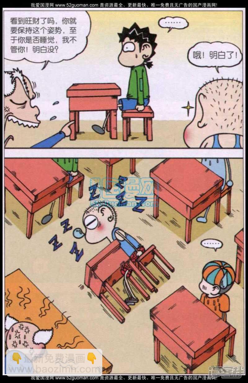 🍵爆笑校园 第71章 第4页