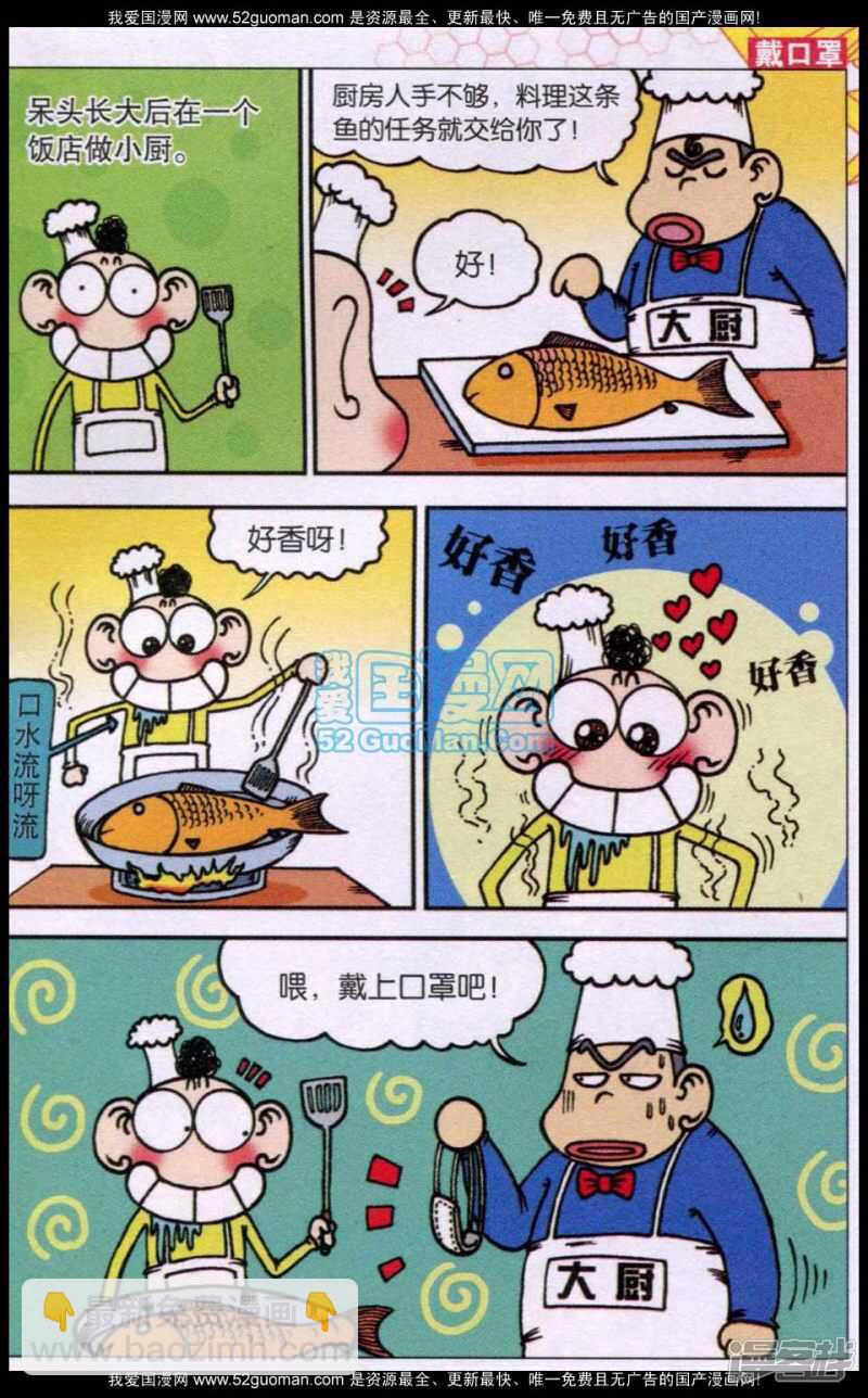 🍵爆笑校园 第71章 第5页