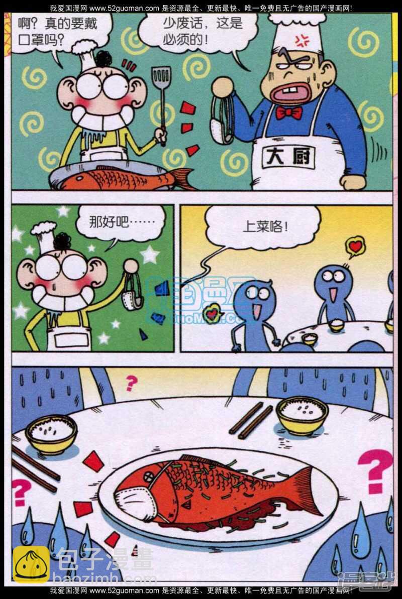 🍵爆笑校园 第71章 第6页