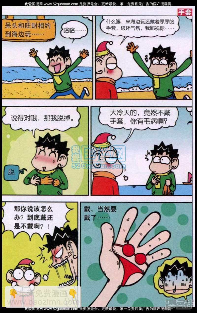 🍵爆笑校园 第71章 第7页