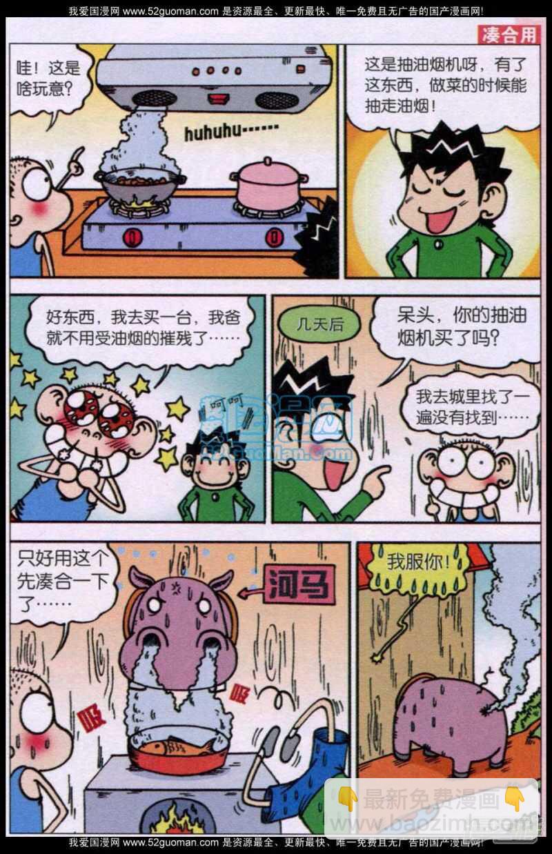 🍵爆笑校园 第71章 第8页
