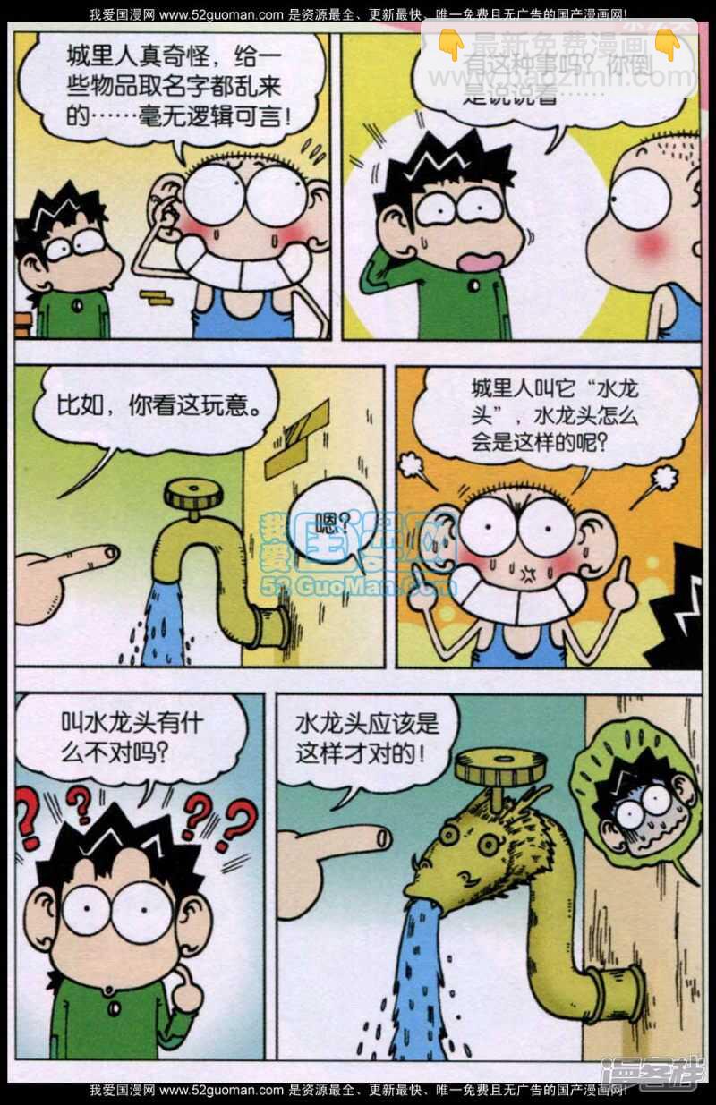 🍵爆笑校园 第73章 第10页