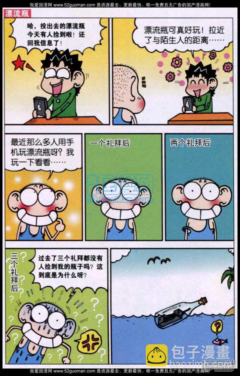 🍵爆笑校园 第73章 第11页