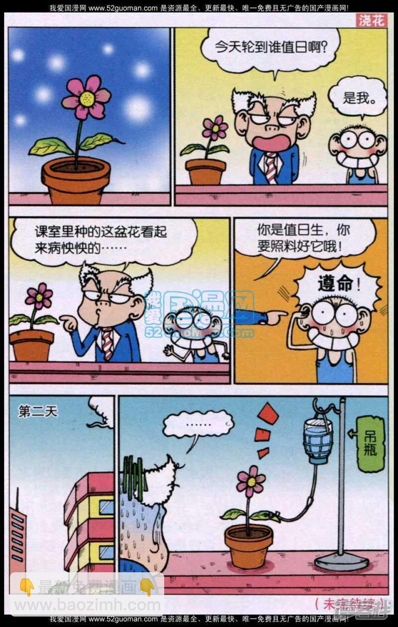 🍵爆笑校园 第73章 第12页