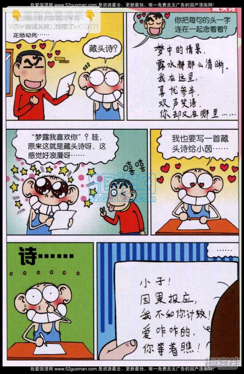🍵爆笑校园 第73章 第2页