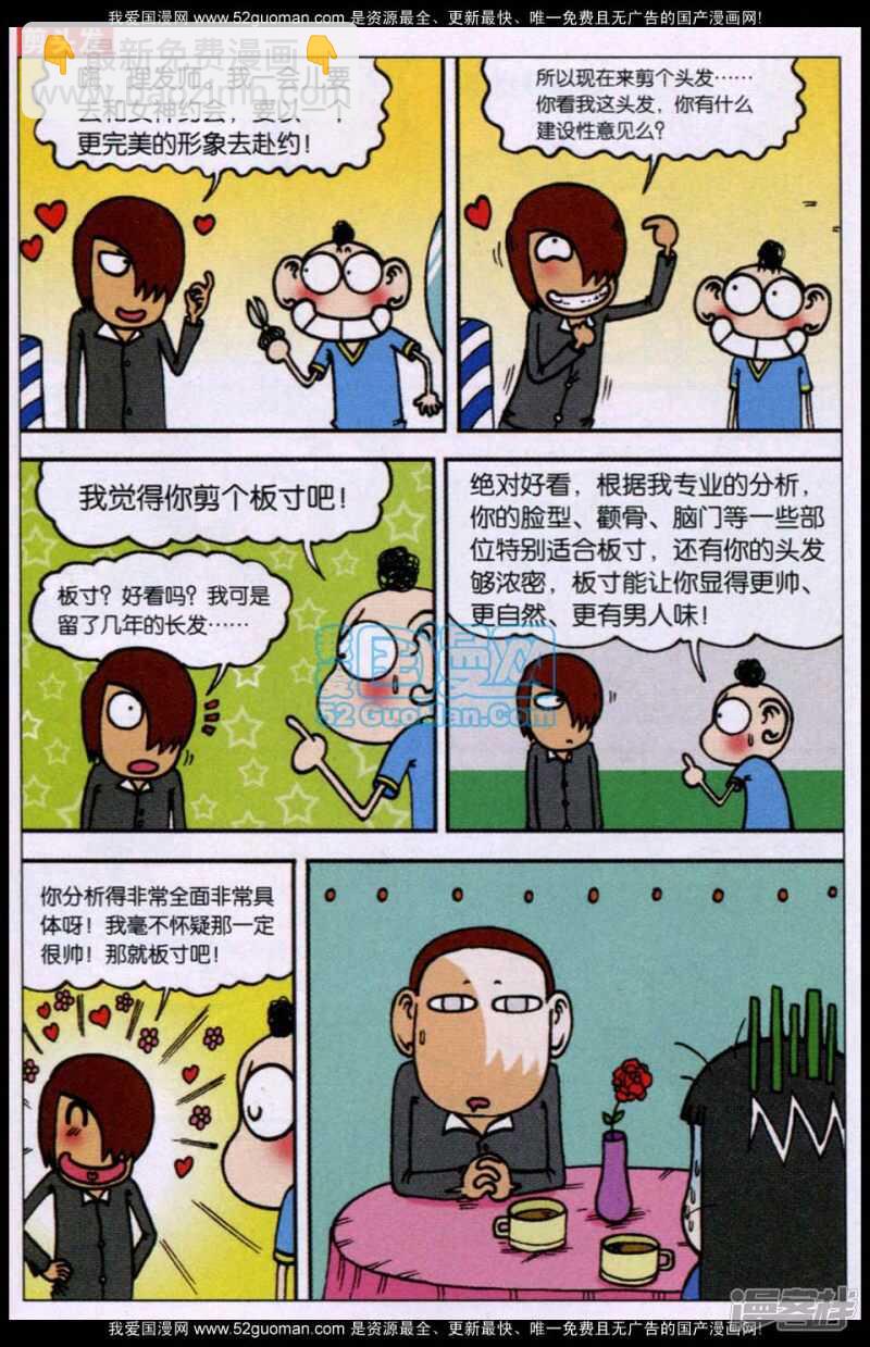 🍵爆笑校园 第73章 第3页