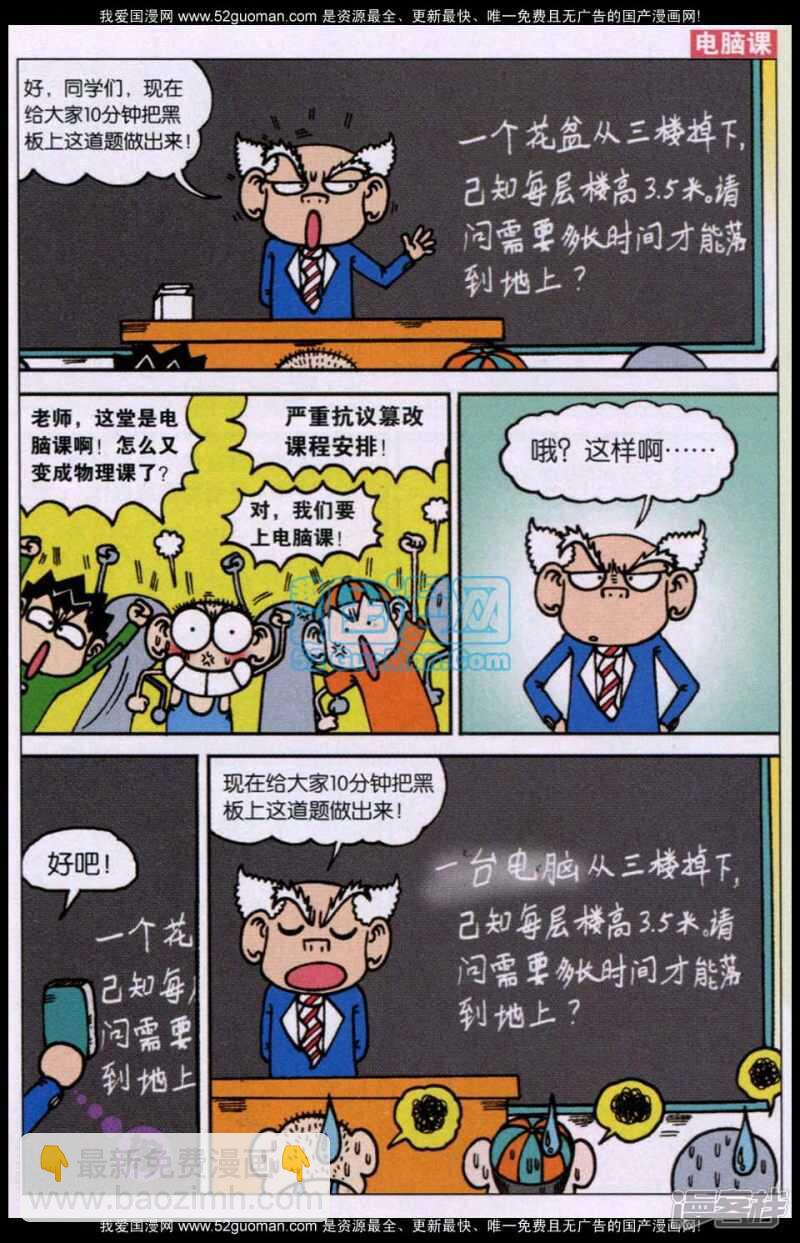 🍵爆笑校园 第73章 第4页