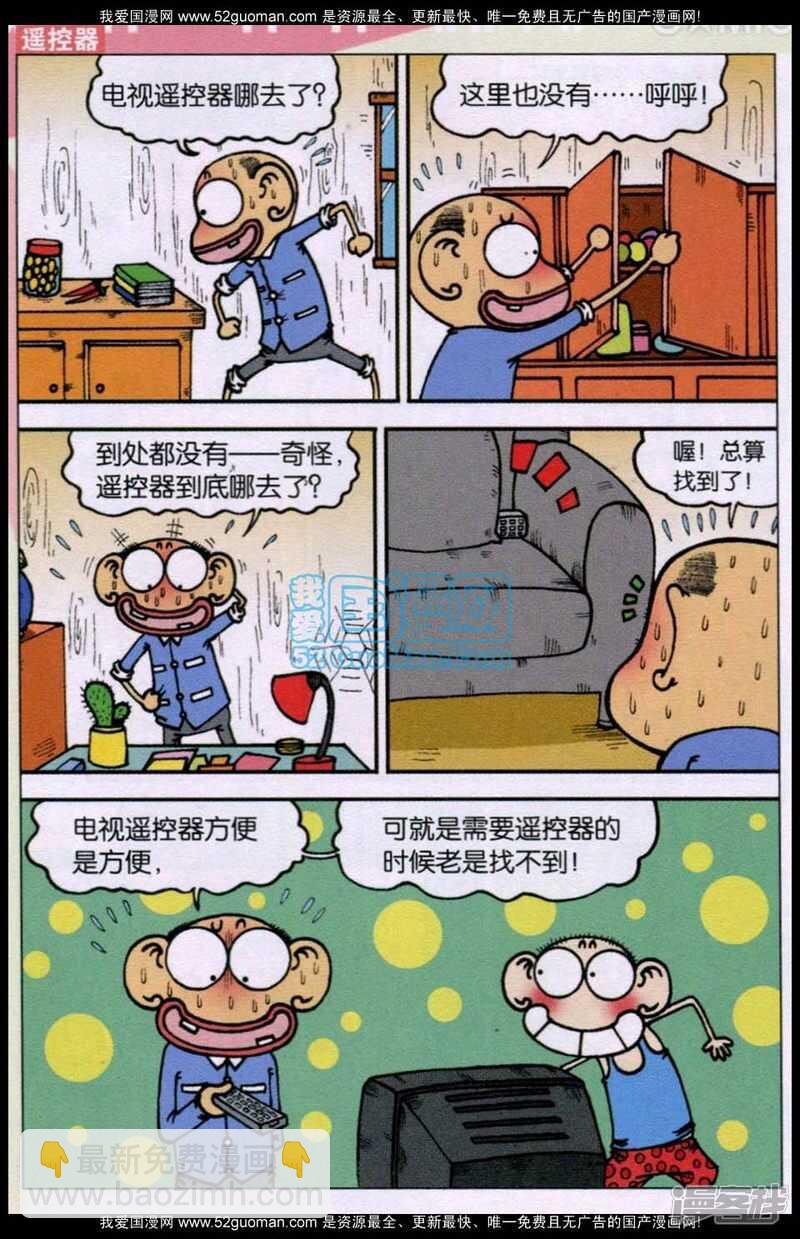 🍵爆笑校园 第73章 第5页