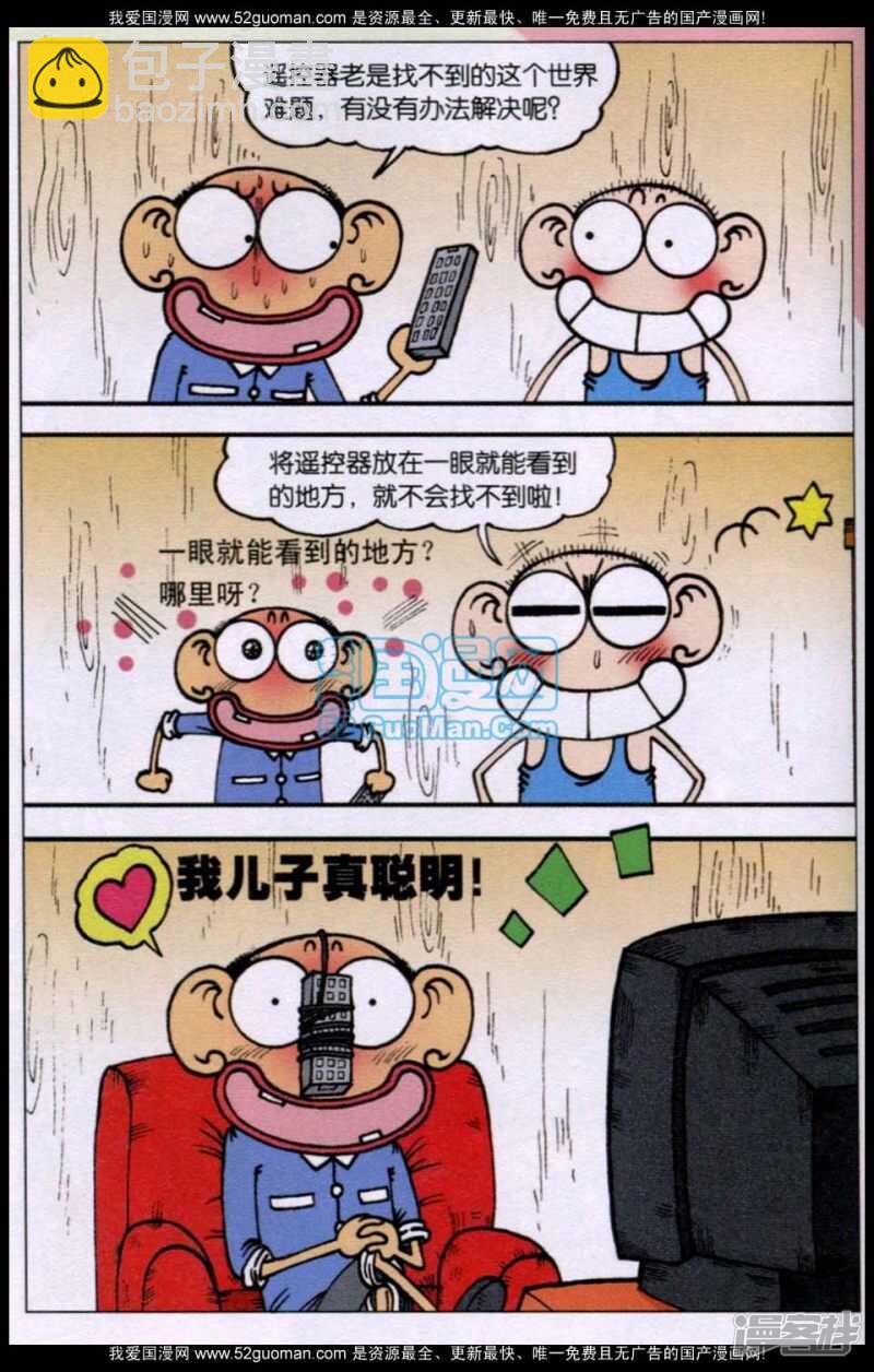 🍵爆笑校园 第73章 第6页