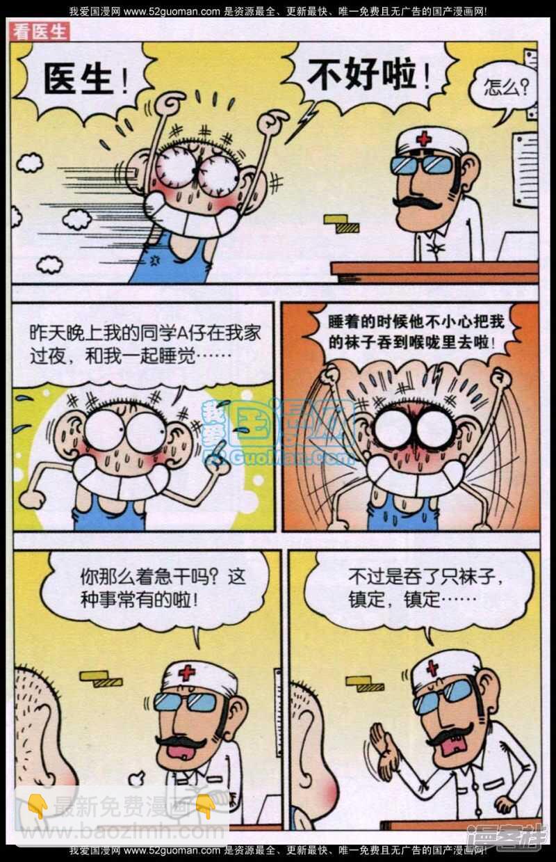 🍵爆笑校园 第73章 第7页