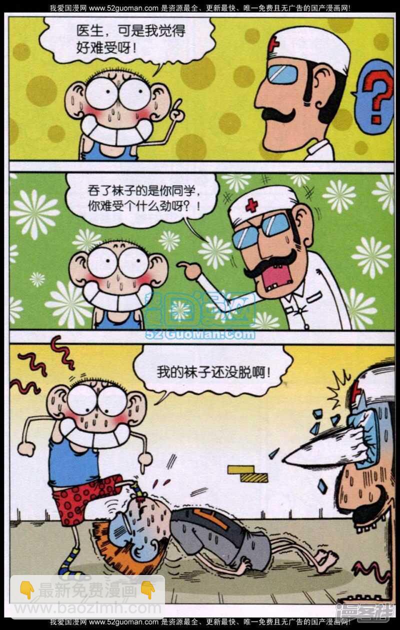 🍵爆笑校园 第73章 第8页