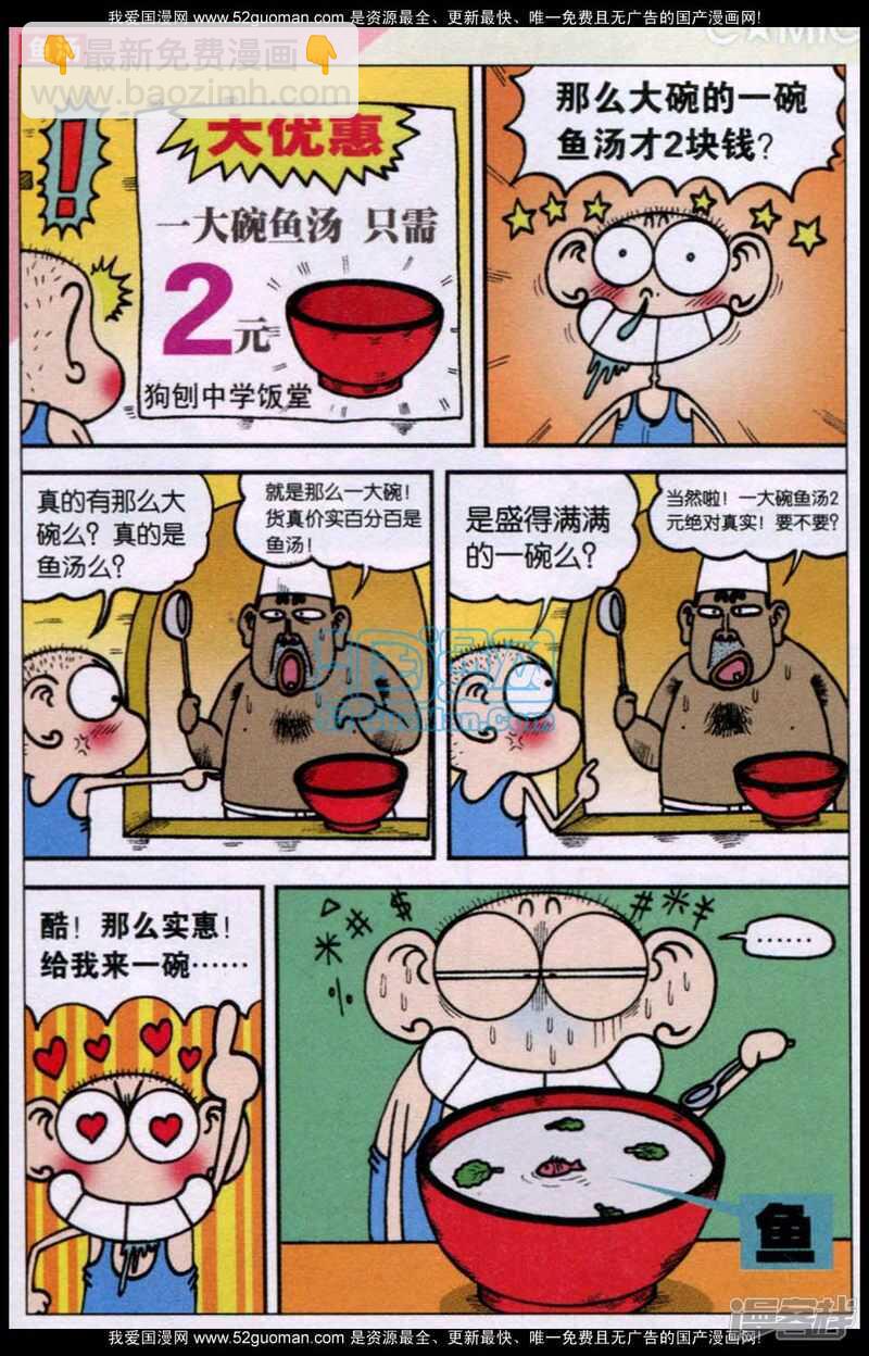 🍵爆笑校园 第73章 第9页