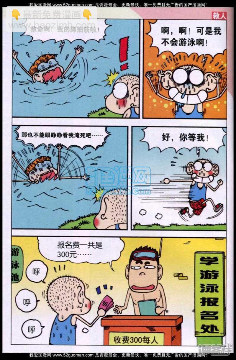 🍵爆笑校园 第75章 第2页