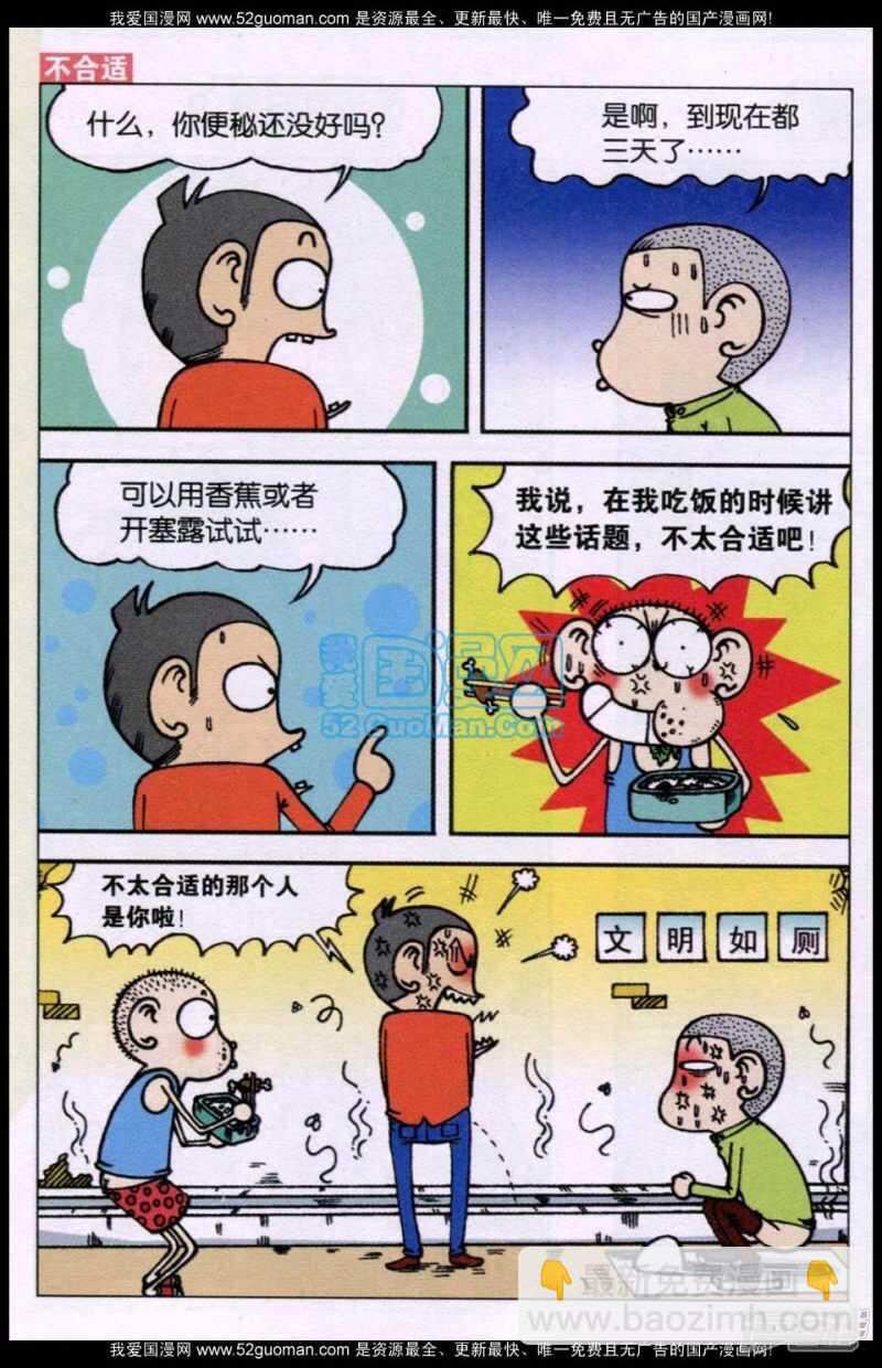 🍵爆笑校园 第75章 第3页