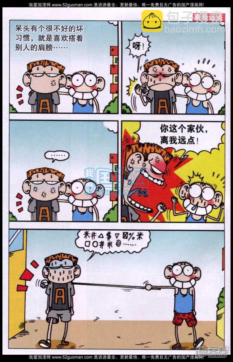 🍵爆笑校园 第75章 第4页