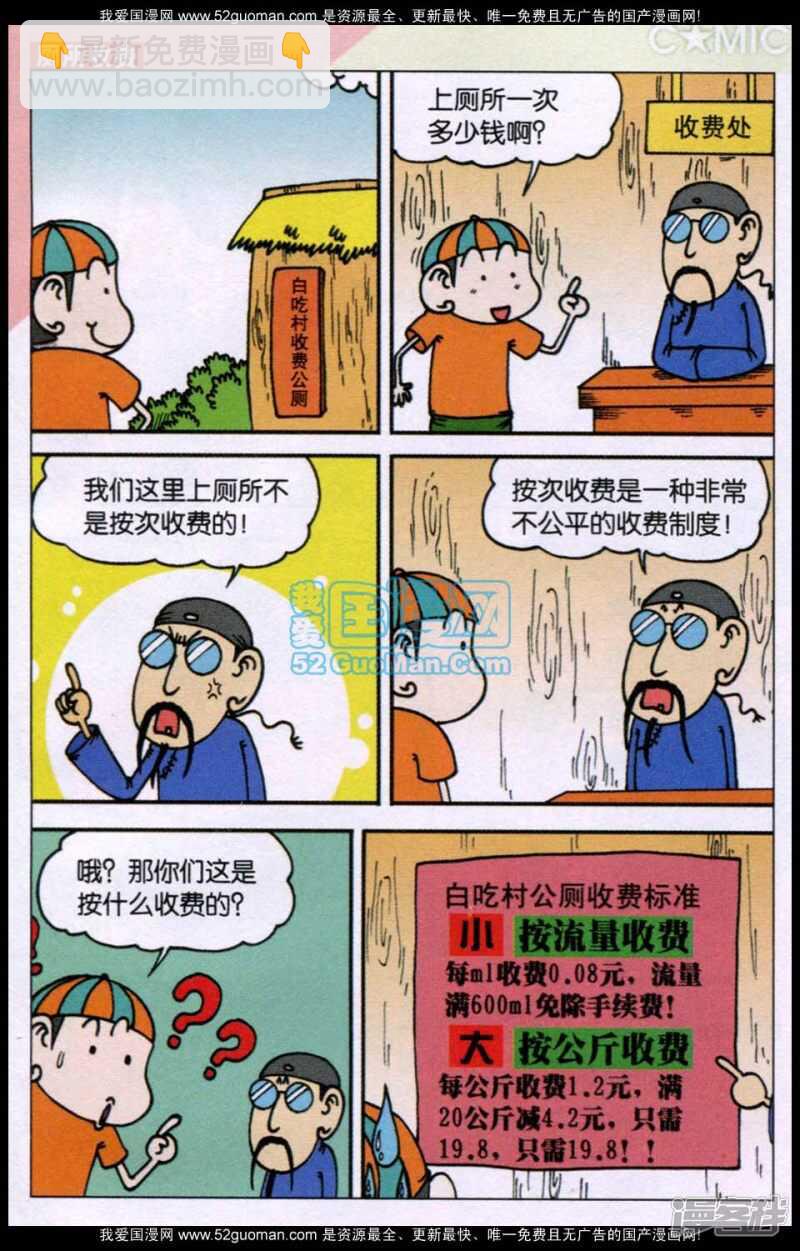 🍵爆笑校园 第75章 第5页