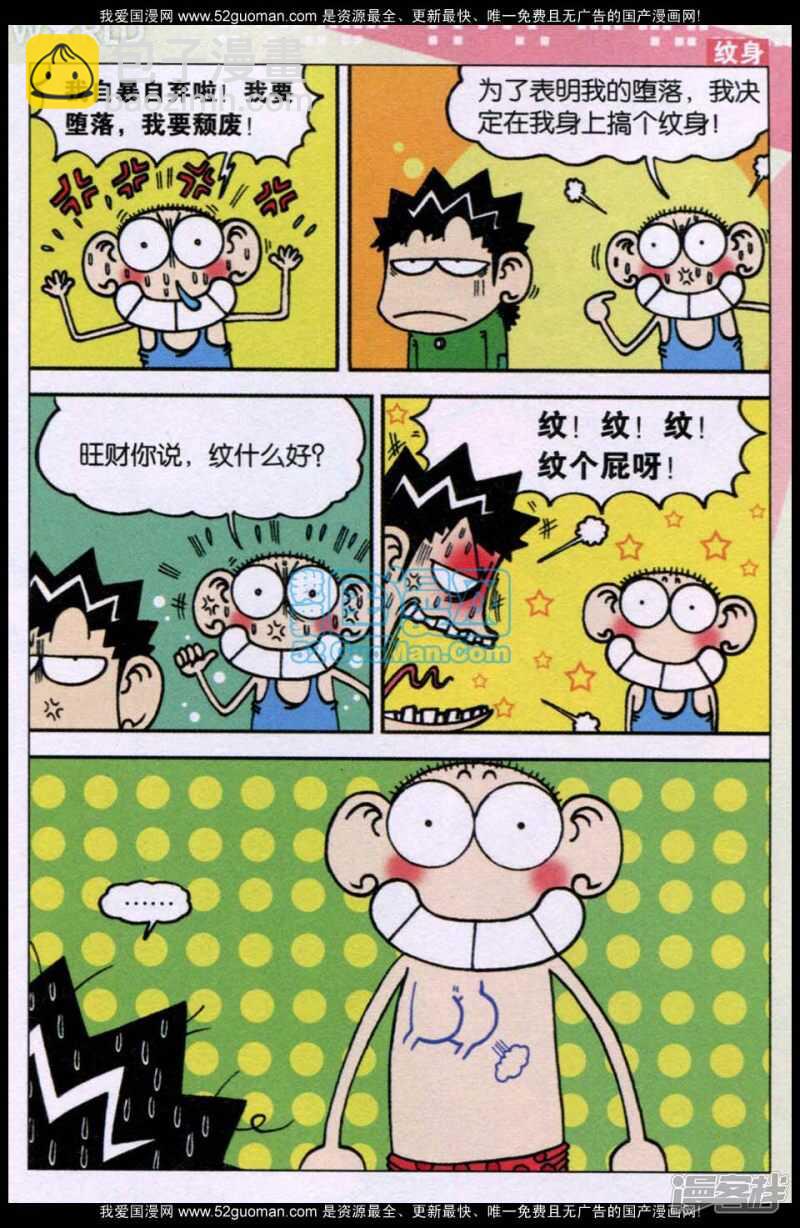 🍵爆笑校园 第75章 第6页