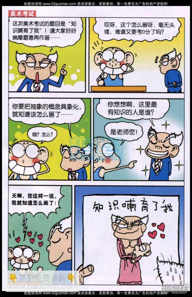🍵爆笑校园 第75章 第7页