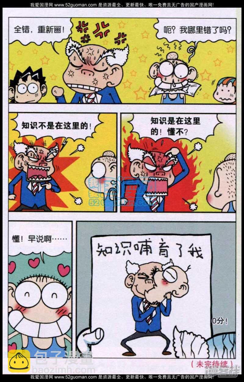 🍵爆笑校园 第75章 第8页