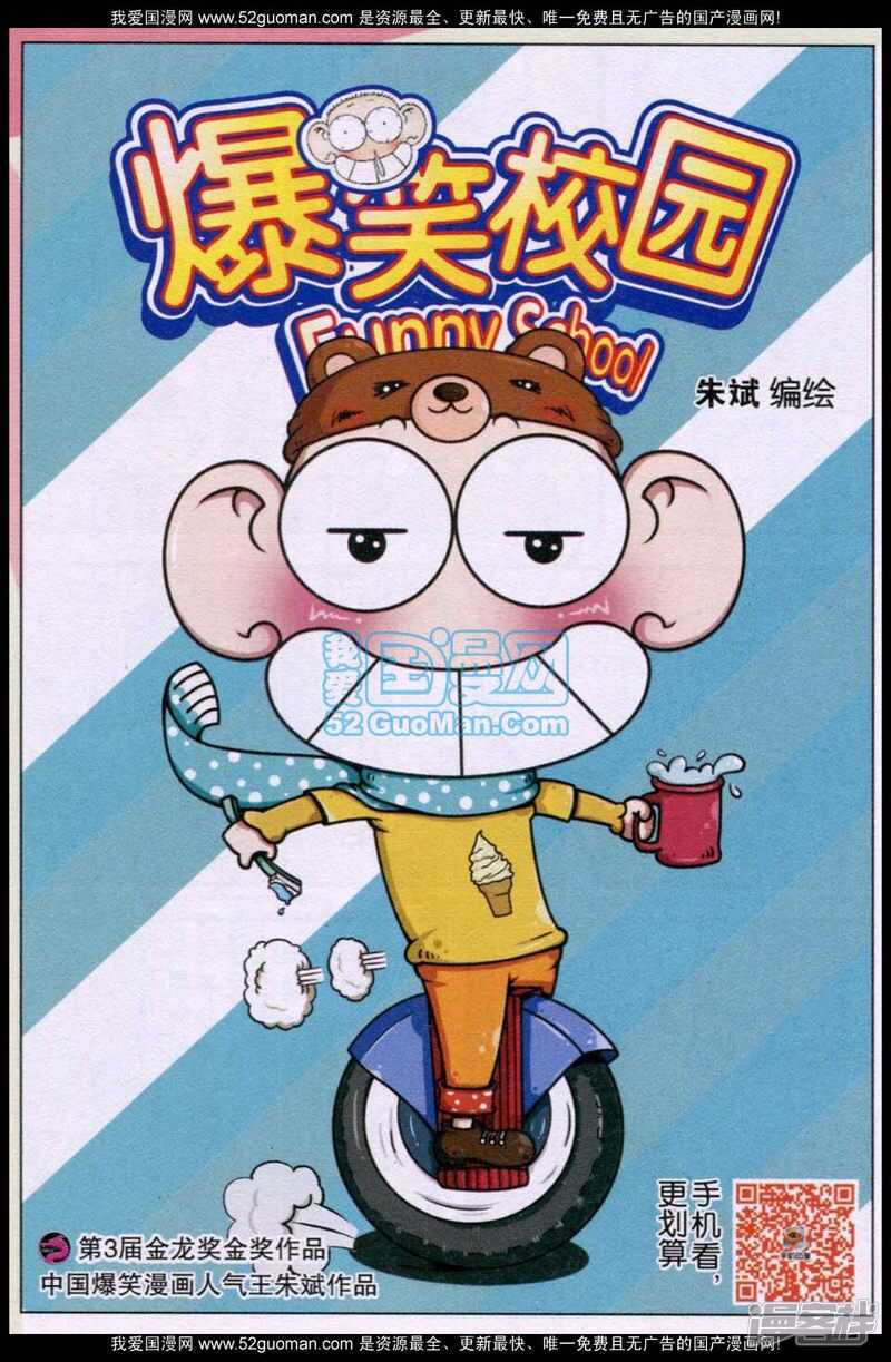🍵爆笑校园 第77章 第1页