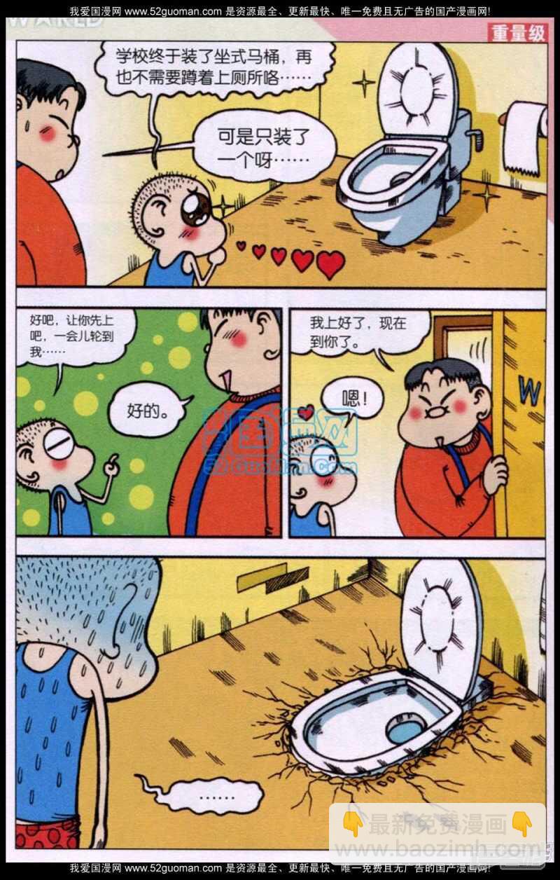 🍵爆笑校园 第77章 第2页