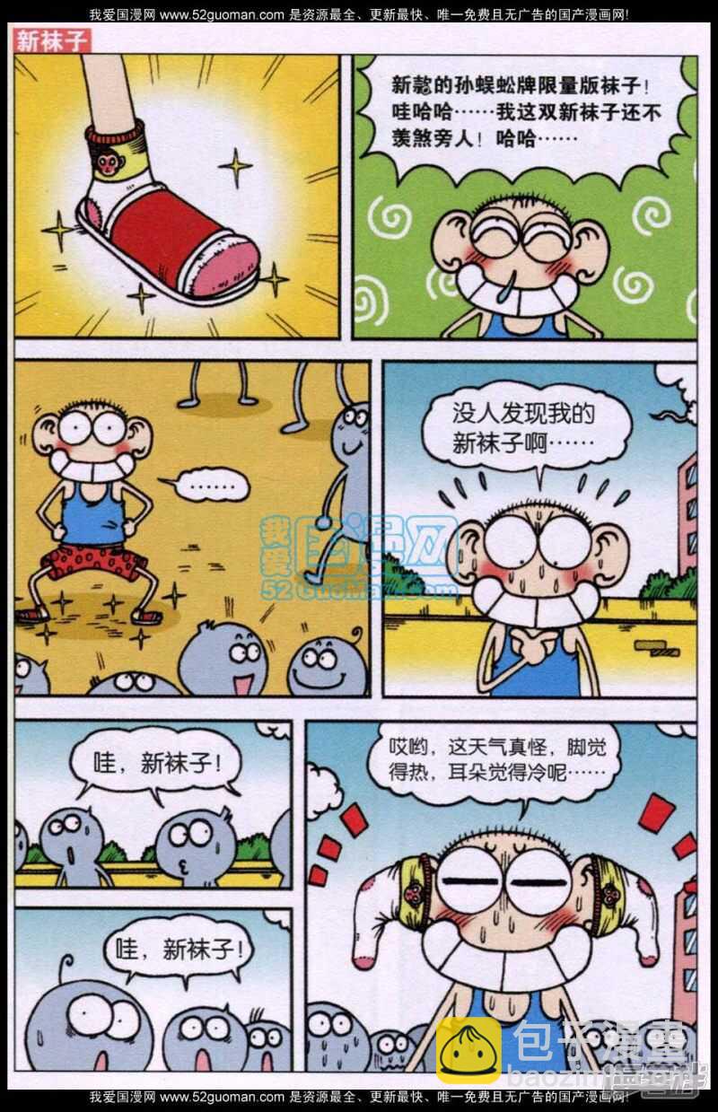 🍵爆笑校园 第77章 第3页