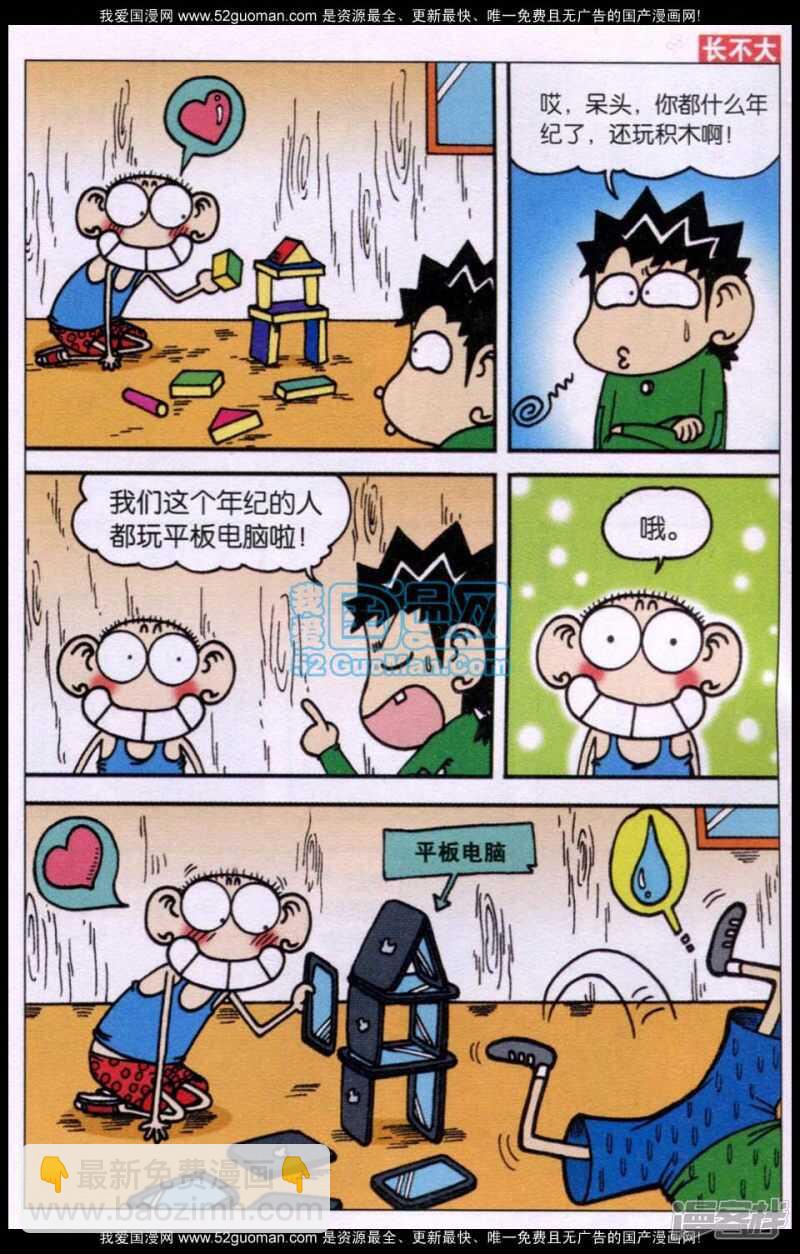 🍵爆笑校园 第77章 第4页