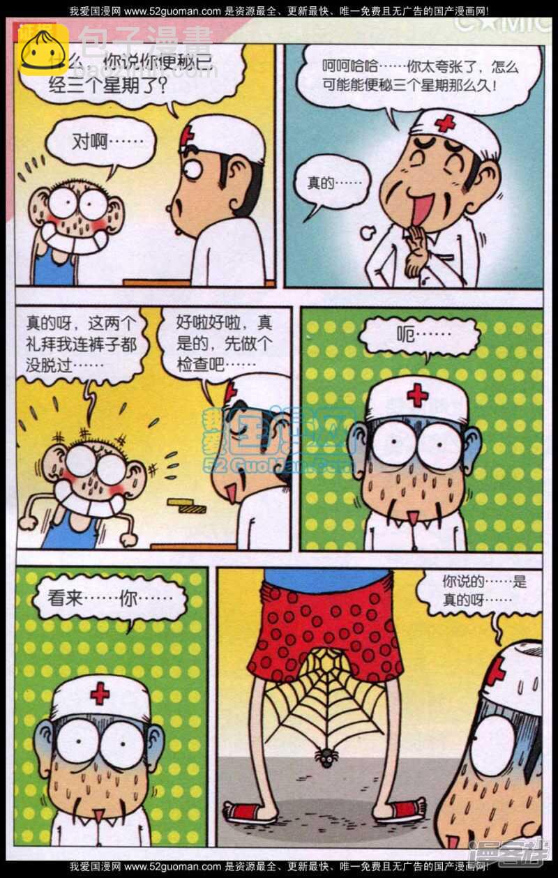 🍵爆笑校园 第77章 第5页