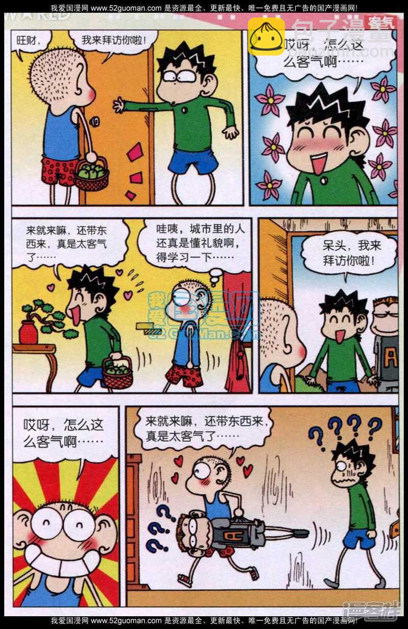 🍵爆笑校园 第77章 第6页