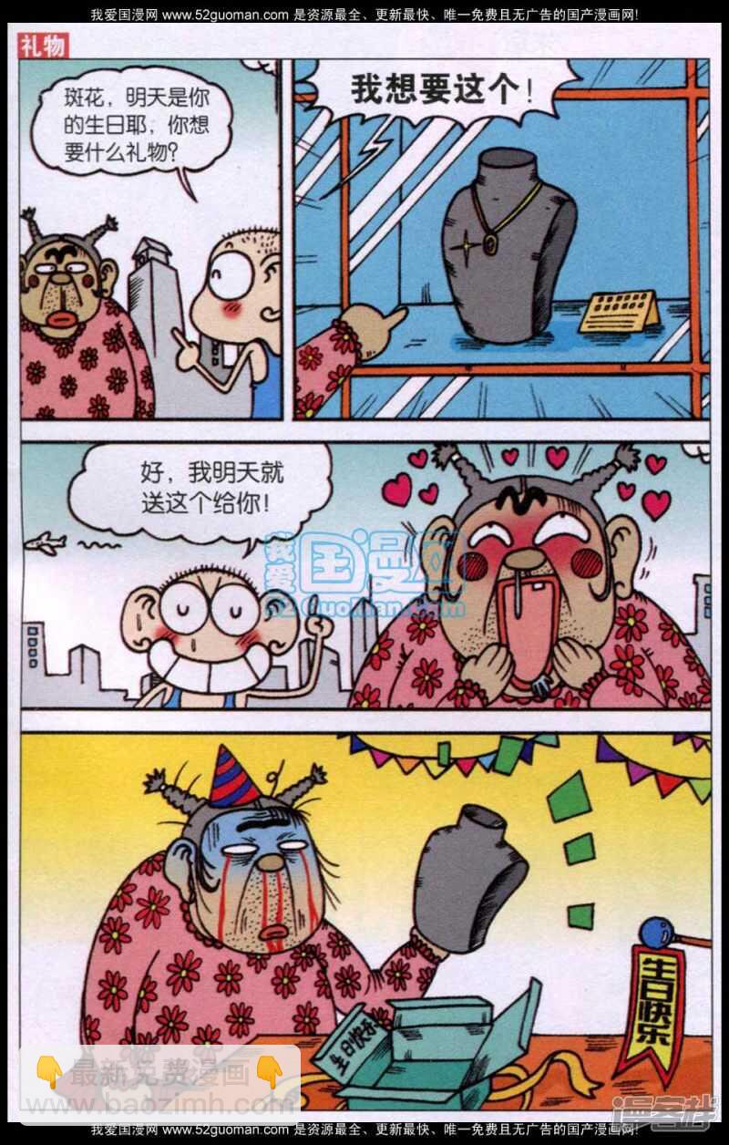 🍵爆笑校园 第77章 第7页