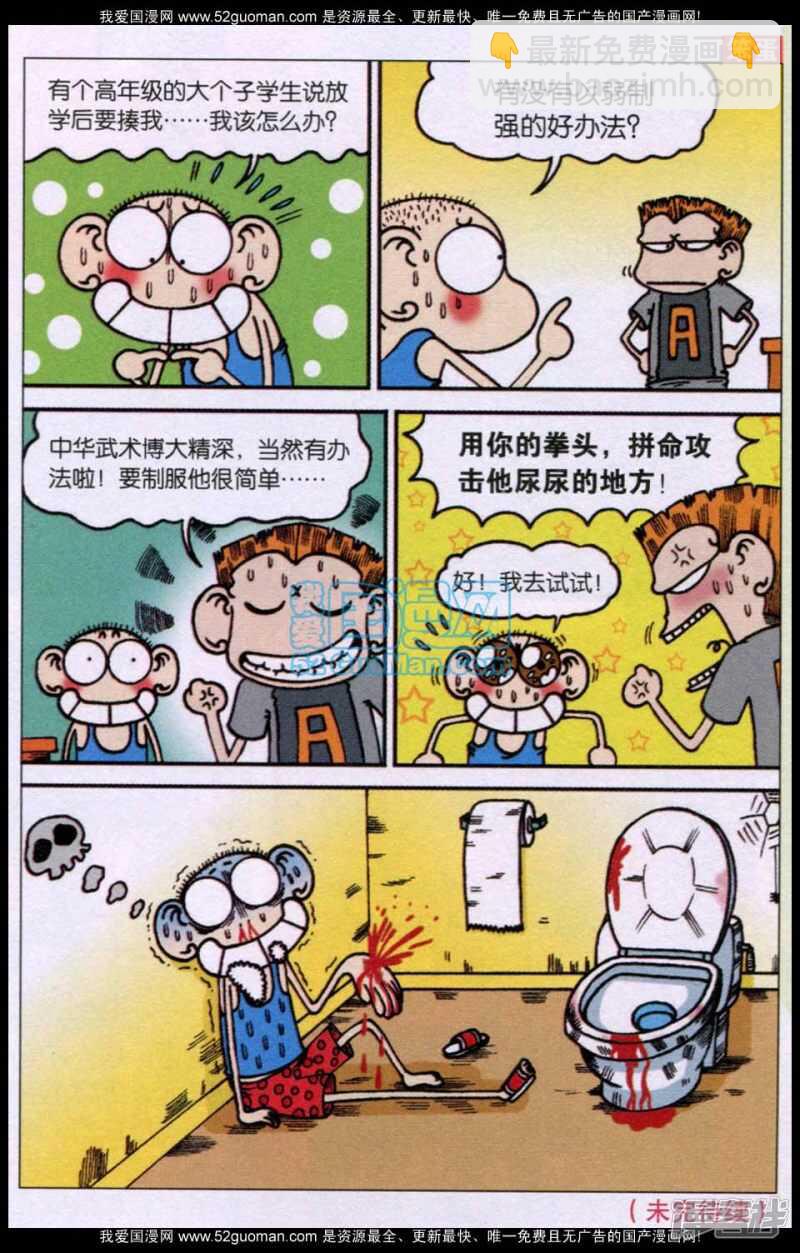🍵爆笑校园 第77章 第8页