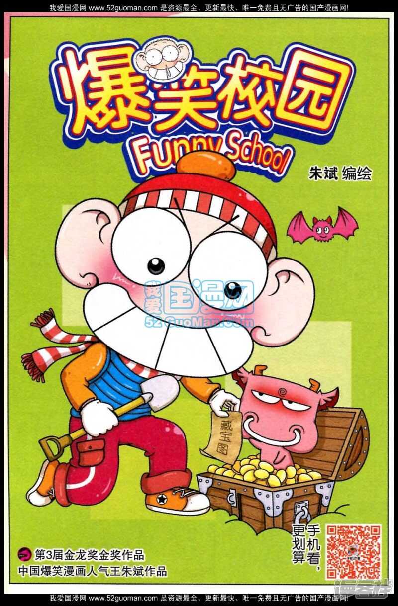 🍵爆笑校园 第79章 第1页