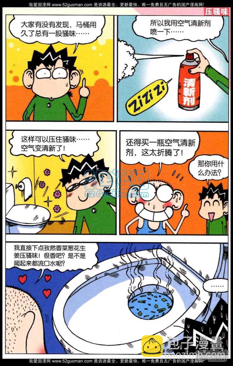 🍵爆笑校园 第79章 第2页