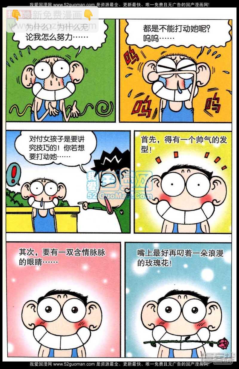 🍵爆笑校园 第79章 第3页