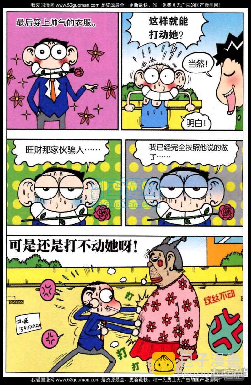 🍵爆笑校园 第79章 第4页