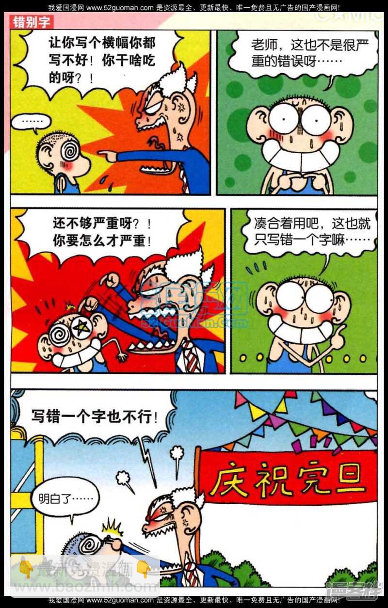 🍵爆笑校园 第79章 第5页