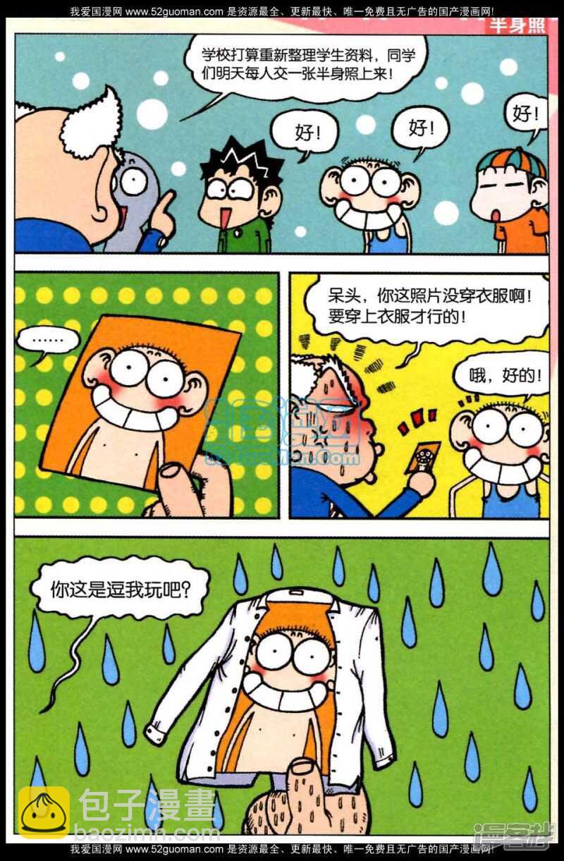🍵爆笑校园 第79章 第6页