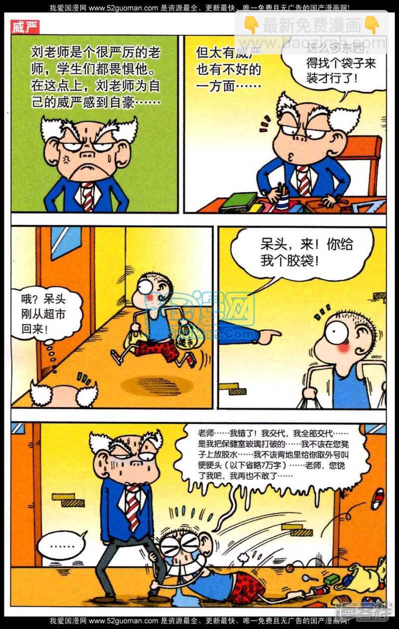 🍵爆笑校园 第79章 第7页
