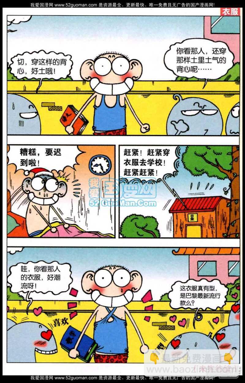 🍵爆笑校园 第79章 第8页