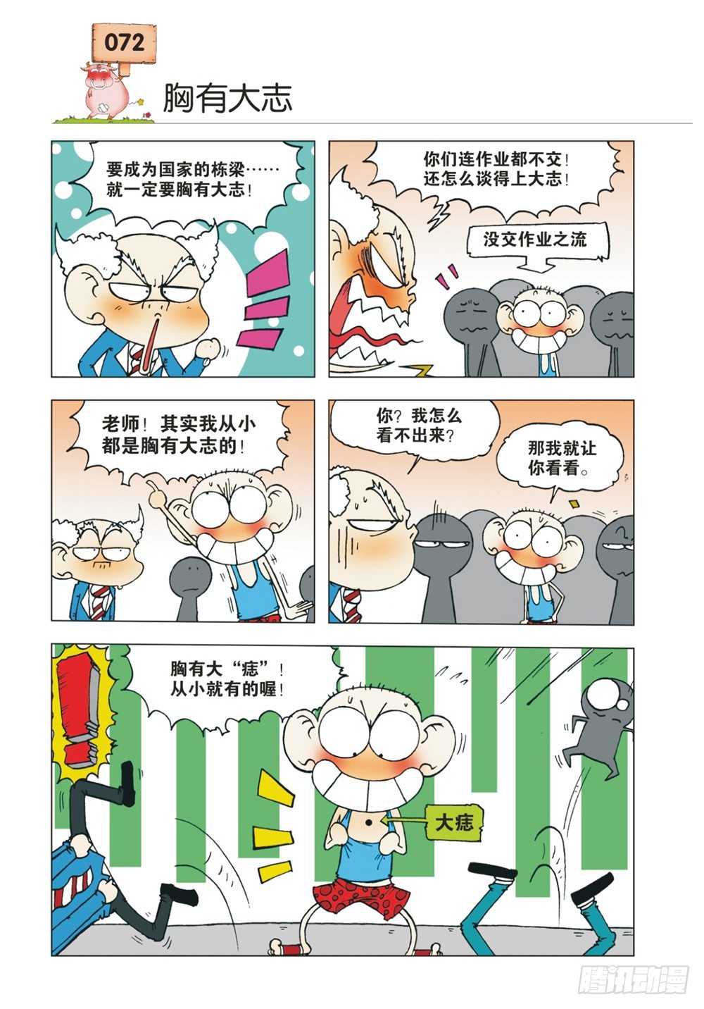 🍵爆笑校园 第9章 第1页